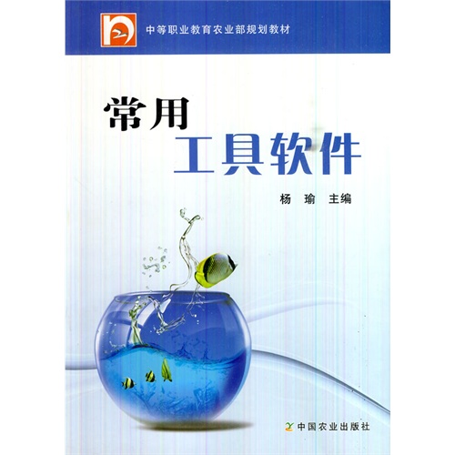 常用工具软件