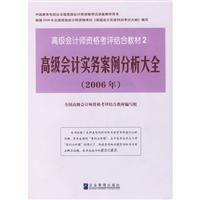 2006年-高级会计实务