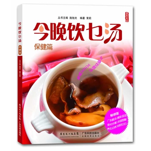 保健篇-今晚饮乜汤