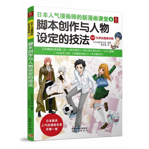 脚本创伤与人物设定的技法-日本人气漫画师的新漫画课堂-6