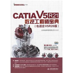 CATIA V5R21数控工程师宝典