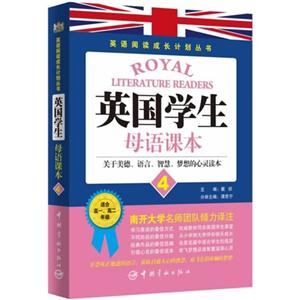 英国学生母语课本-4-适合高一.高二年级