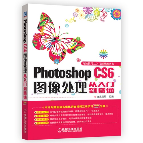 Photoshop CS6图像处理从入门到精通