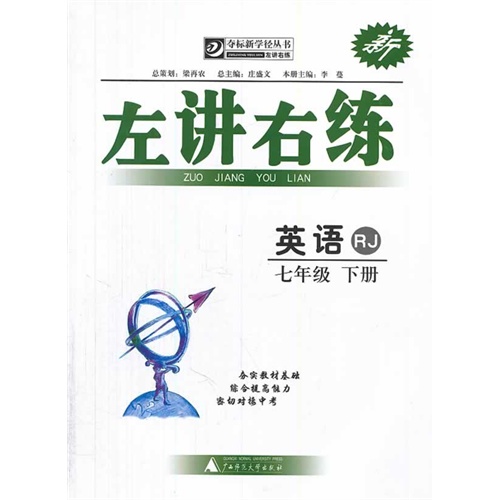 英语-七年级 下册-RJ-新左讲右练