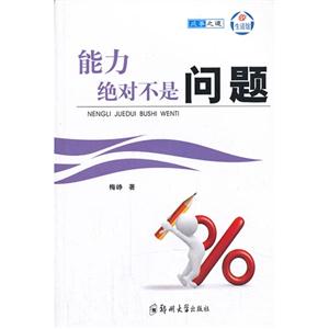 能力绝对不是问题
