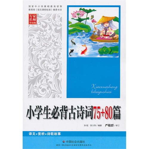 小学生必背古诗词75+80篇
