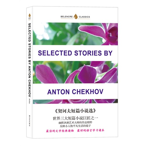 SELECTED STORIES BY ANTON CHEKHOV-契诃夫短篇小说选