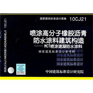 探索橡胶沥青防水涂料在建筑行业的革新力量