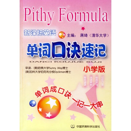 单词口诀速记-(英语)(小学版)