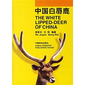 中国白唇鹿