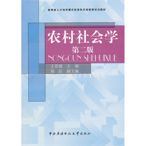 农村社会学