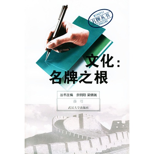 文化:名牌之根