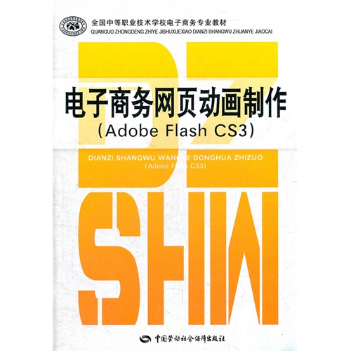 电子商务网页动画制作