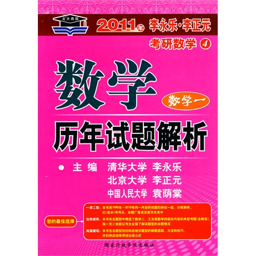 2011年数学历年试题解析(数学一)