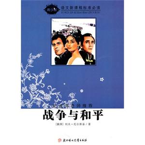 战争与和平