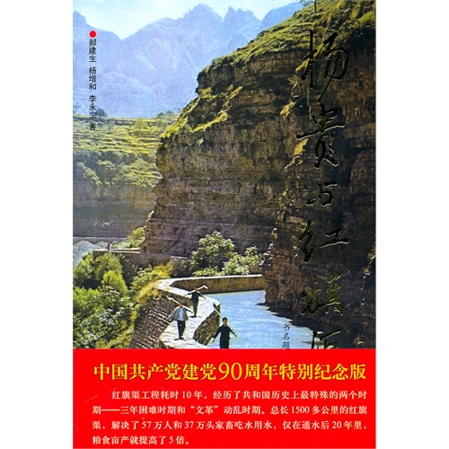 杨贵与红旗渠