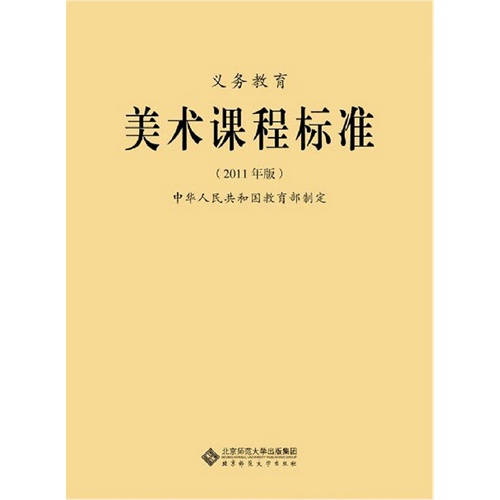 义务教育美术课程标准-2011年版