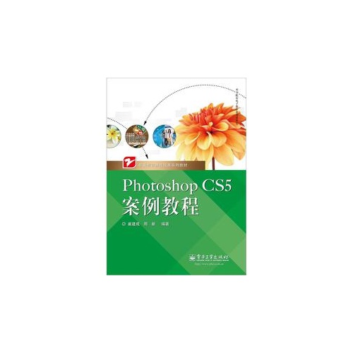 Photoshop CS5案例教程