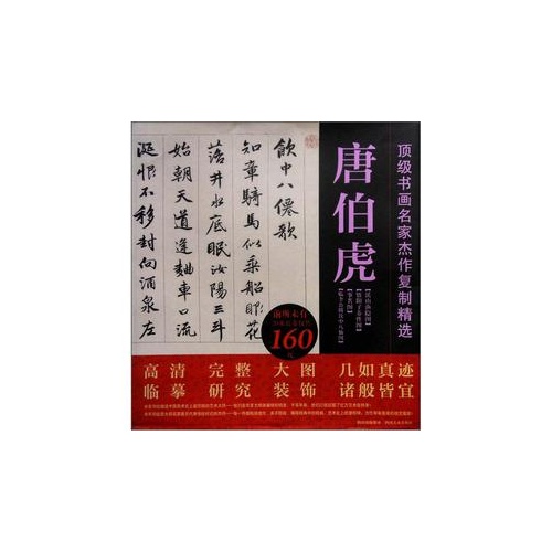 唐伯虎-顶级书画名家杰作复制精选