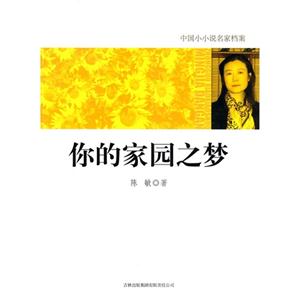 中国小小说名家档案-你的家园之梦