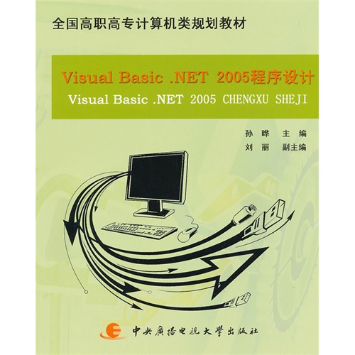 Visual Basic.NET 2005程序设计