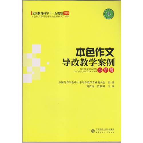 本色作文导改教学案例-小学版