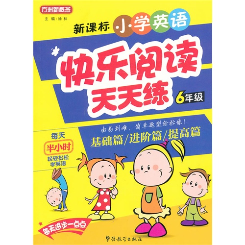 6年级-小学英语快乐阅读天天练