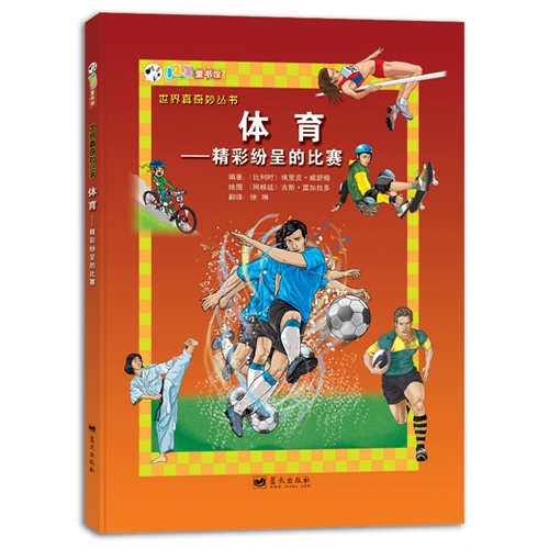 体育-精彩纷呈的比赛