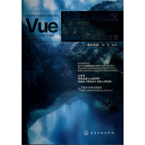 构建人间仙境-Vue景观设计指南