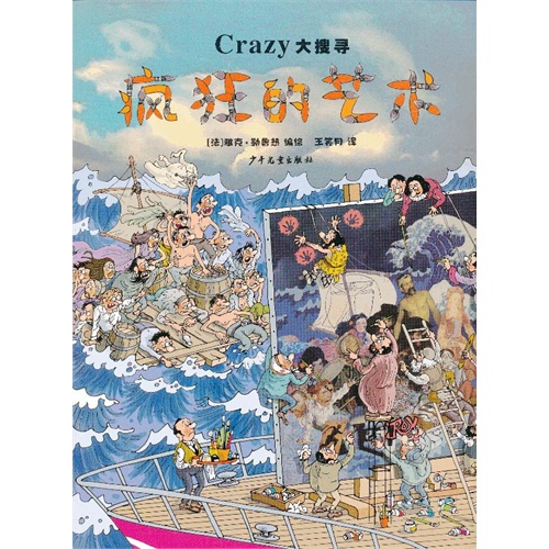 疯狂的艺术-Crazy大搜寻