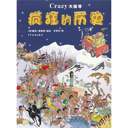 疯狂的历史-Crazy大搜寻