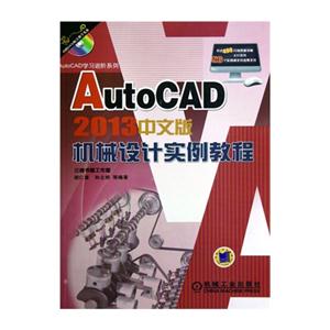 AutoCAD 2013İеʵ̳-(1DVD)