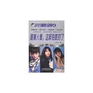 数码摄影诊所4:唯美人像,这样拍就对了