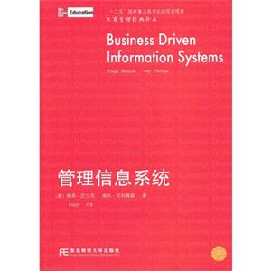 管理信息系统