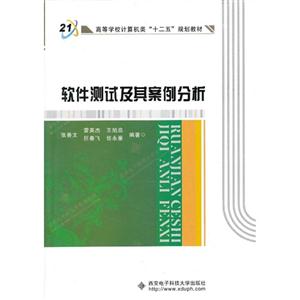 软件测试及其案例分析