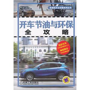 开车节油与环保全攻略