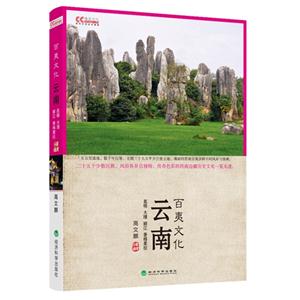 云南百夷文化-昆明 大理 丽江 香格里拉