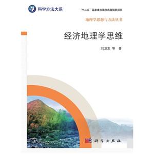 经济地理学_经济地理学复习