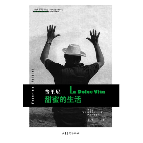 费里尼-甜蜜的生活