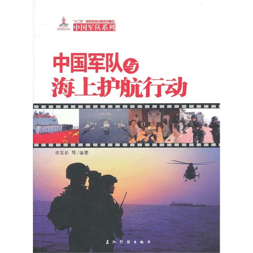 中国军队与海上护航行动