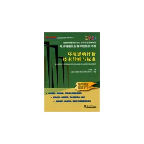 环境影响评价技术导则与标准