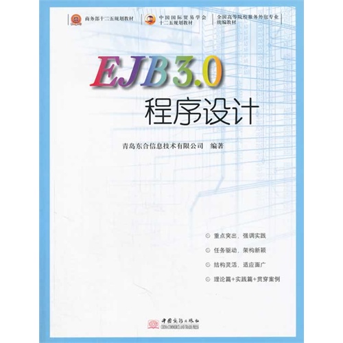 EJB3.0程序设计