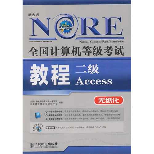 二级Access-全国计算机等级考试教程-(附光盘)