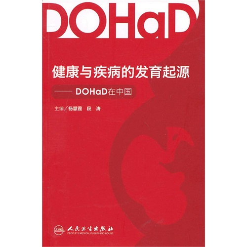 健康与疾病的发育起源-DOHaD在中国