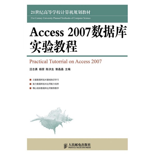 Access 2007数据库实验教程