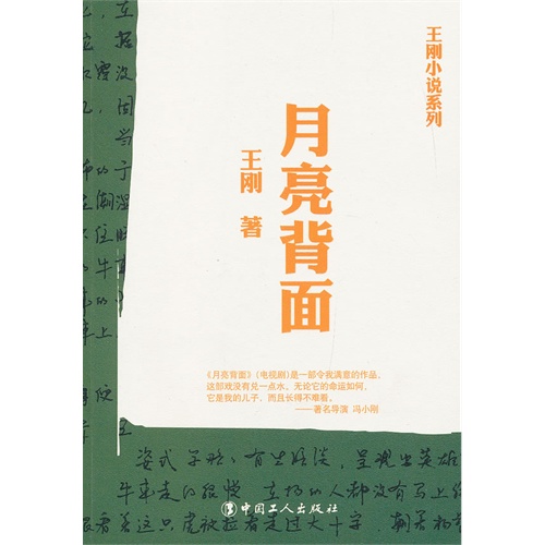 月亮背面