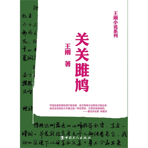 关关雎鸠