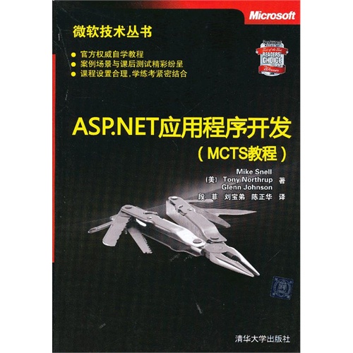 ASP.NET应用程序开发-MCTS教程