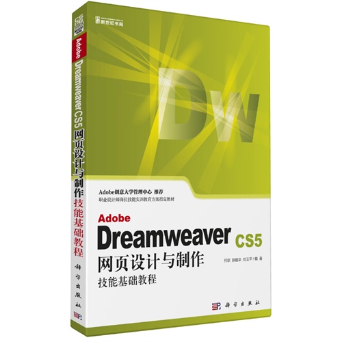 Adobe Dreamweaver CS5网页设计与制作技能基础教程-(含1CD价格)