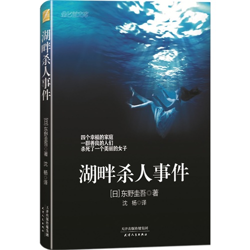 湖畔杀人事件